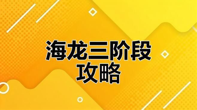 海龍魚貴嗎 海龍魚貴嗎 龍魚百科 第2張