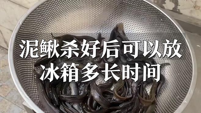 泥鰍處理后如何保存？