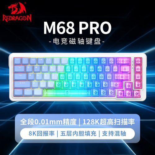 紅龍M68 Pro的磁軸Pro 有何特點？