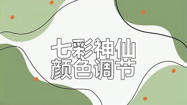如何改變魚(yú)缸底色？