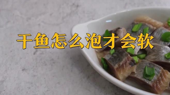 海龍魚干如何泡發(fā)？