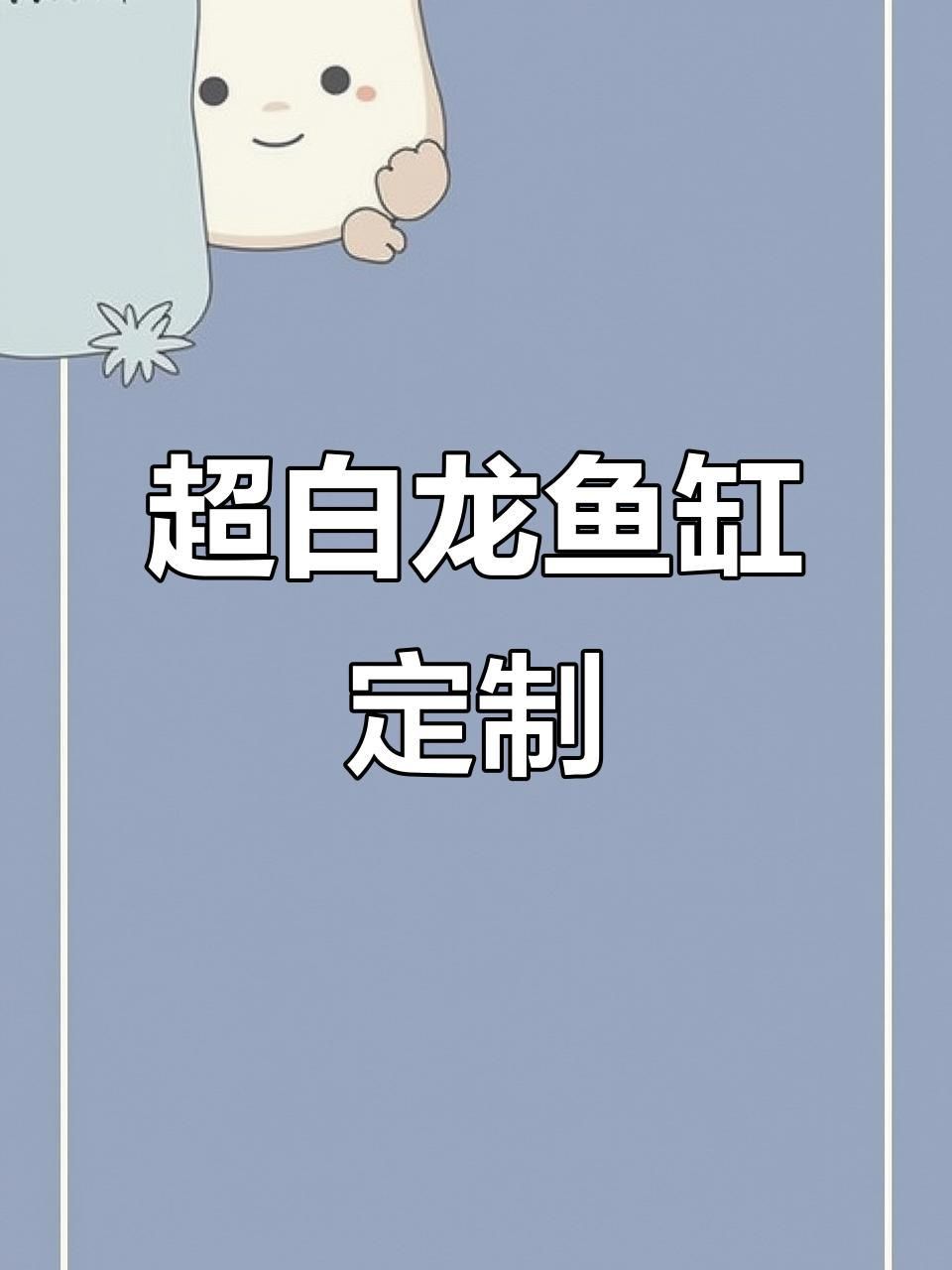 如何選擇適合龍魚的魚缸？ 如何選擇適合龍魚的魚缸？ 龍魚百科 第9張