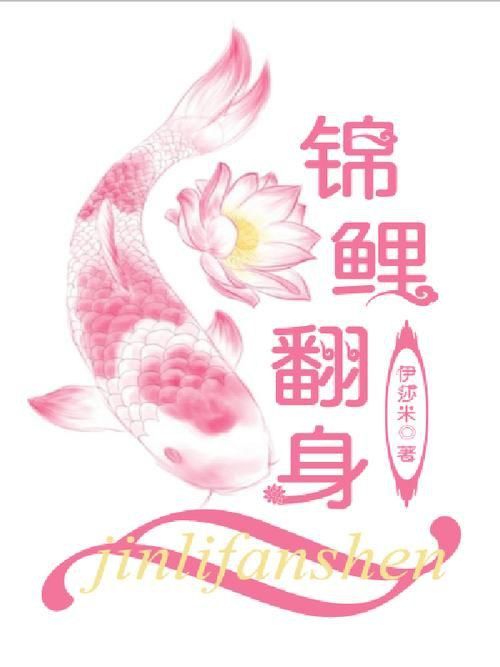 錦鯉白字霸氣圖片