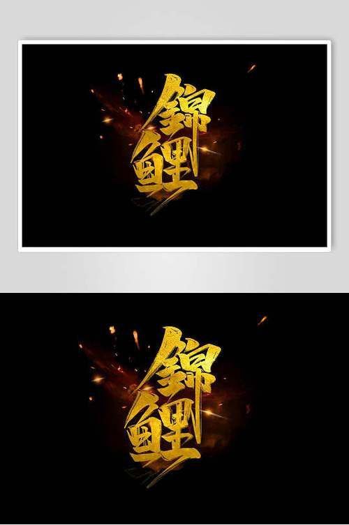 錦鯉白字霸氣圖片