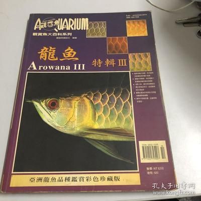 龍魚百科全書下載百度網盤：關于“龍魚百科全書”的下載信息 龍魚百科全書下載百度網盤：關于“龍魚百科全書”的下載信息 龍魚百科 第3張