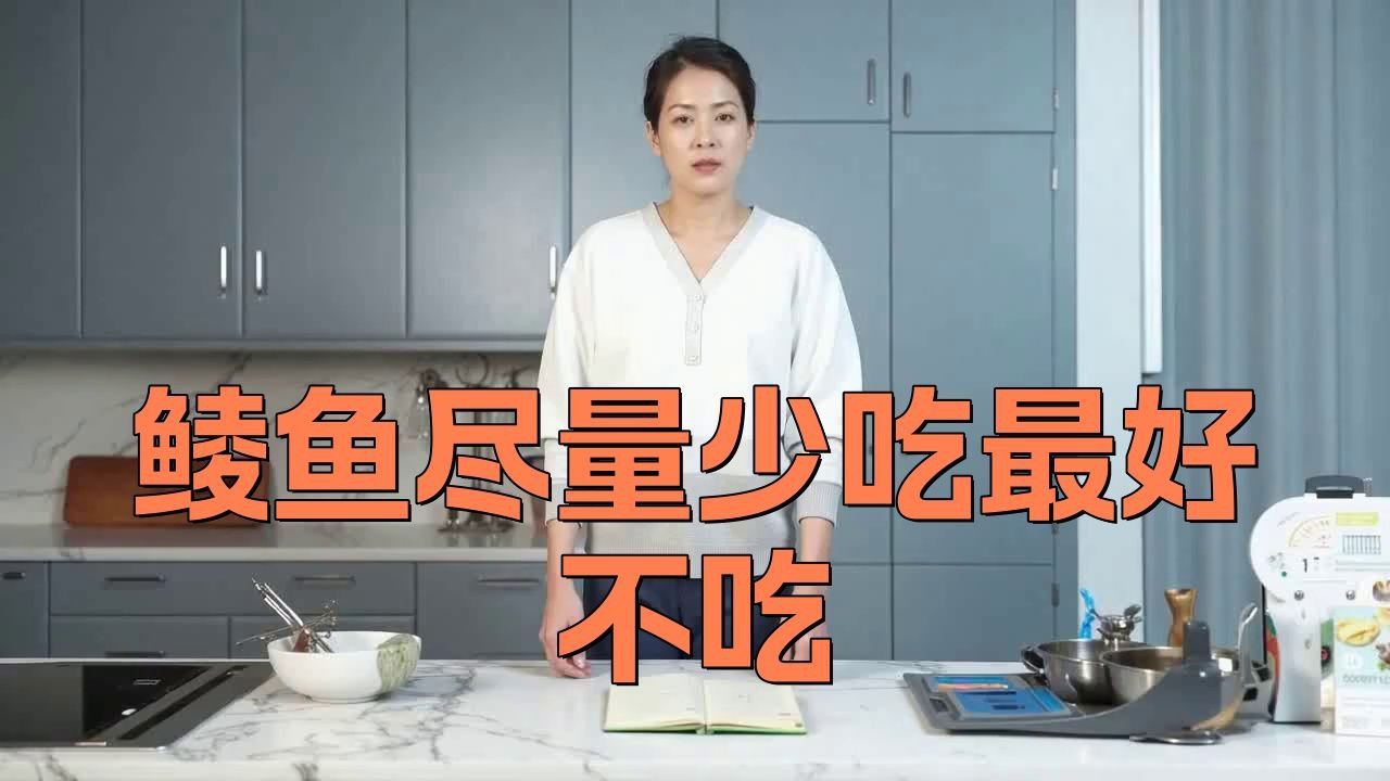 鯪魚為何要盡量少吃
