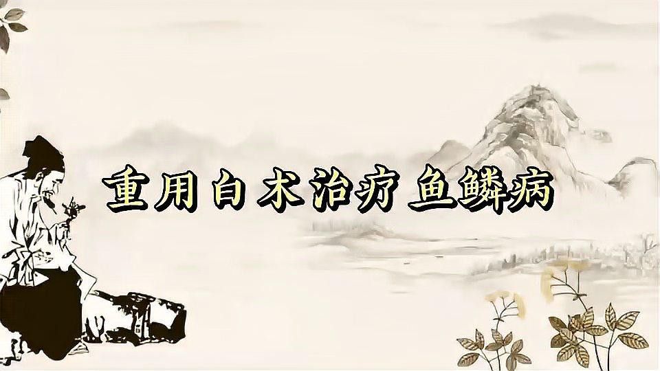 拔鱗手術需要多長時間恢復？