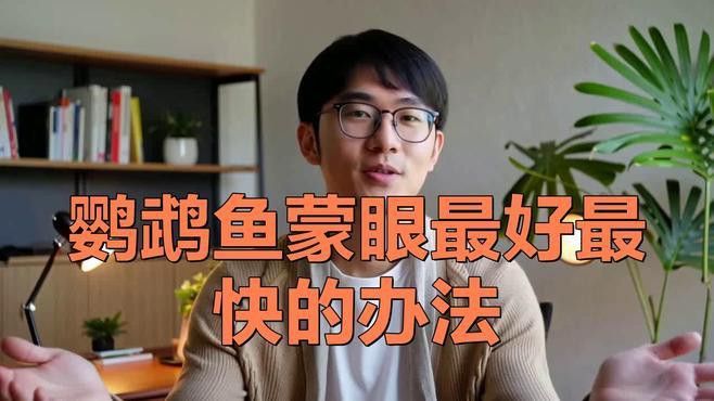 蒙眼病期間需要換水嗎？ 蒙眼病期間需要換水嗎？ 龍魚百科 第2張