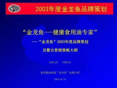 金龍魚營銷策略分析報告怎么寫（關于金龍魚營銷策略分析報告的撰寫框架）