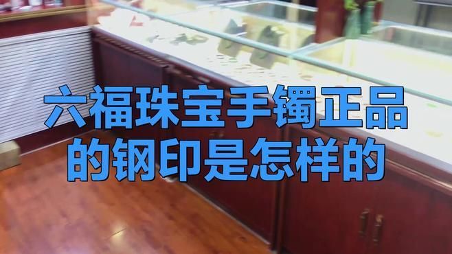 六瑞福珠寶是正品嗎 龍魚百科 第2張 六瑞福珠寶是正品嗎 六瑞福珠寶是正品嗎 龍魚百科 第2張