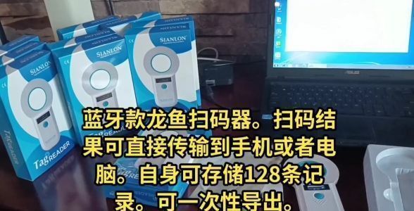 龍魚掃碼器,多協議寵物芯片手持閱讀機設置：龍魚掃碼器支持哪些芯片協議？
