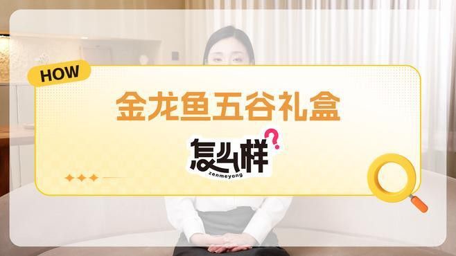 金龍魚禮盒裝及價格