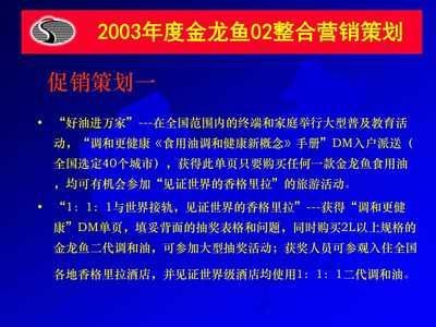 金龍魚營銷策劃方案范文怎么寫（金龍魚營銷策劃方案） 金龍魚營銷策劃方案范文怎么寫（金龍魚營銷策劃方案） 龍魚百科 第1張