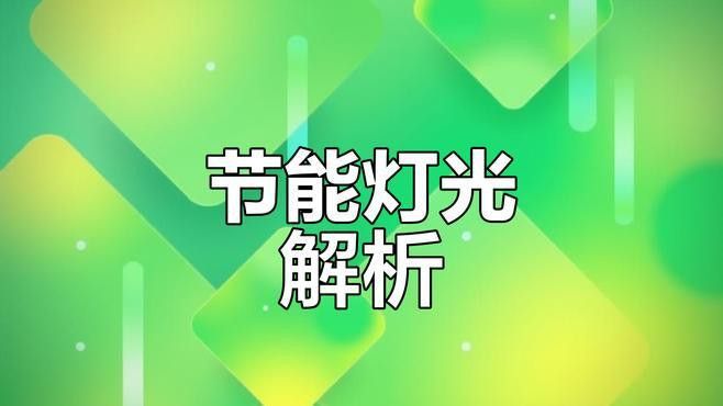 有哪些品牌的三基色熒光燈推薦 有哪些品牌的三基色熒光燈推薦 龍魚百科 第5張