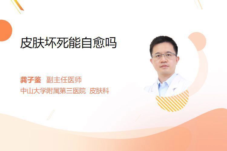 鰓蓋腐爛會自愈嗎？