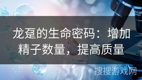 龍躉的繁殖方式是什么 龍躉的繁殖方式是什么 龍魚百科 第2張