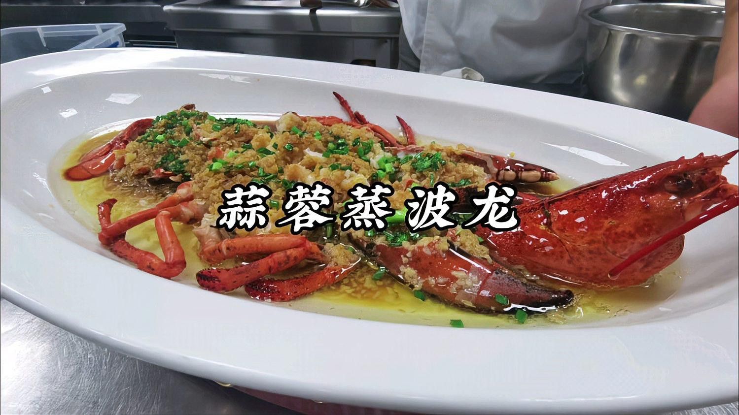 如何制作蒜蓉蒸龍蝦？
