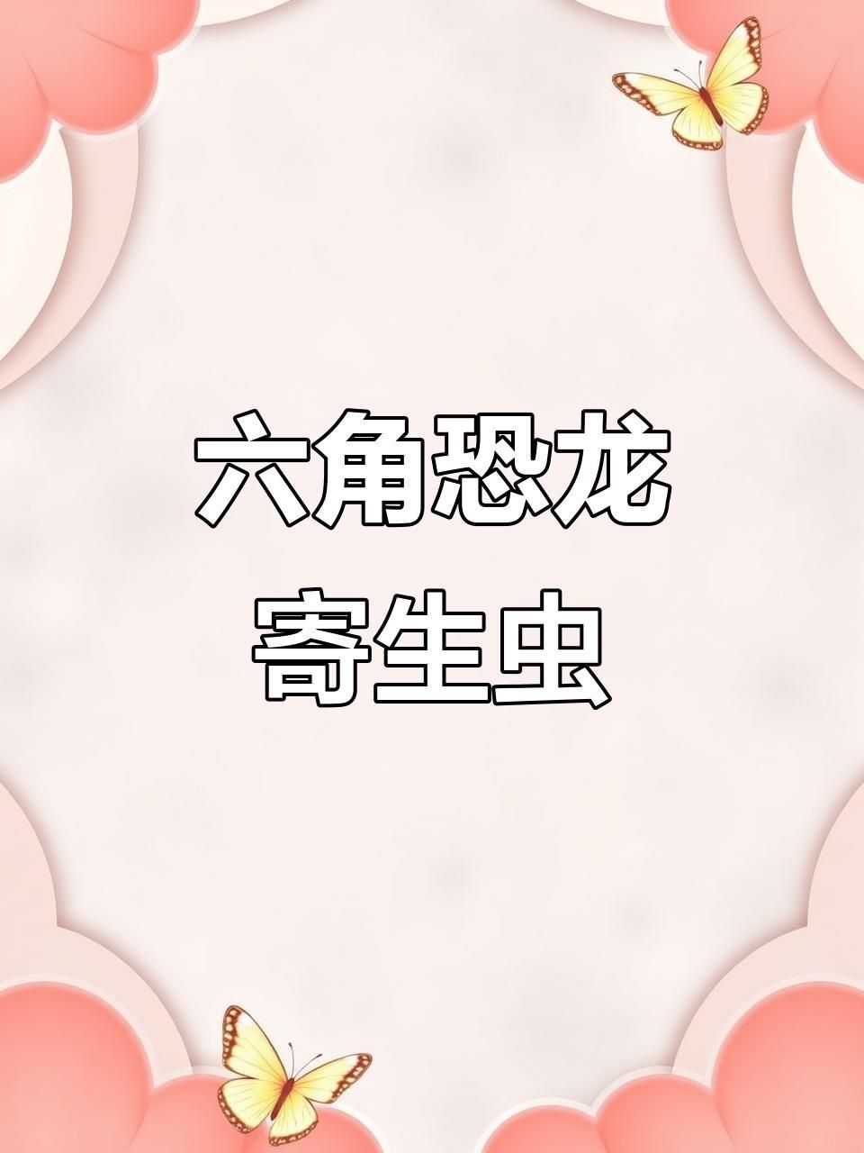 六角龍魚有哪些常見疾病