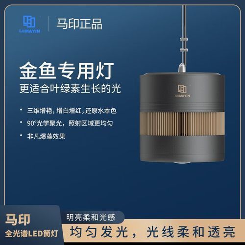 馬印水族燈圖解詳細說明