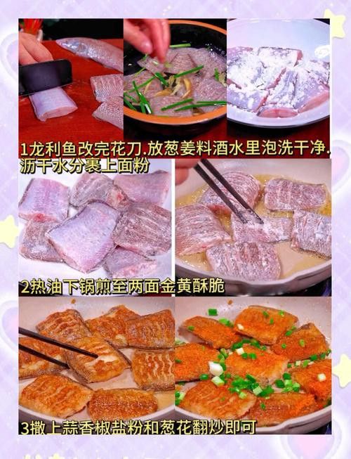 椒鹽水龍魚怎么做好吃竅門圖片