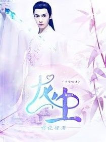 龍生小說在哪個平臺可以看？
