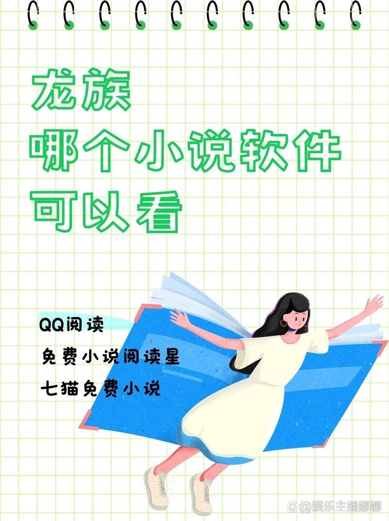龍生小說在哪個平臺可以看？