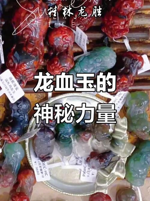如何辨別真假龍血玉？