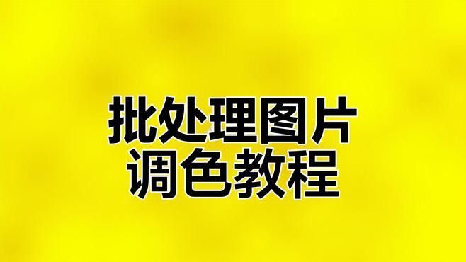 有哪些常用的RAW格式調整工具？ 有哪些常用的RAW格式調整工具？ 龍魚百科 第3張