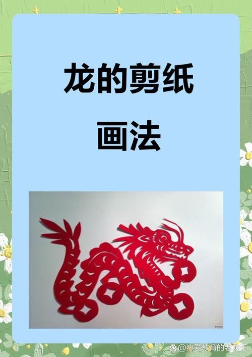 能推薦一些紅色龍剪紙教程嗎? 龍魚百科 第3張 能推薦一些紅色龍剪紙教程嗎? 能推薦一些紅色龍剪紙教程嗎? 龍魚百科 第3張