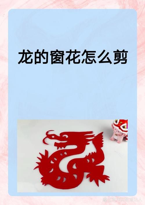能推薦一些紅色龍剪紙教程嗎? 龍魚百科 第14張 能推薦一些紅色龍剪紙教程嗎? 能推薦一些紅色龍剪紙教程嗎? 龍魚百科 第14張