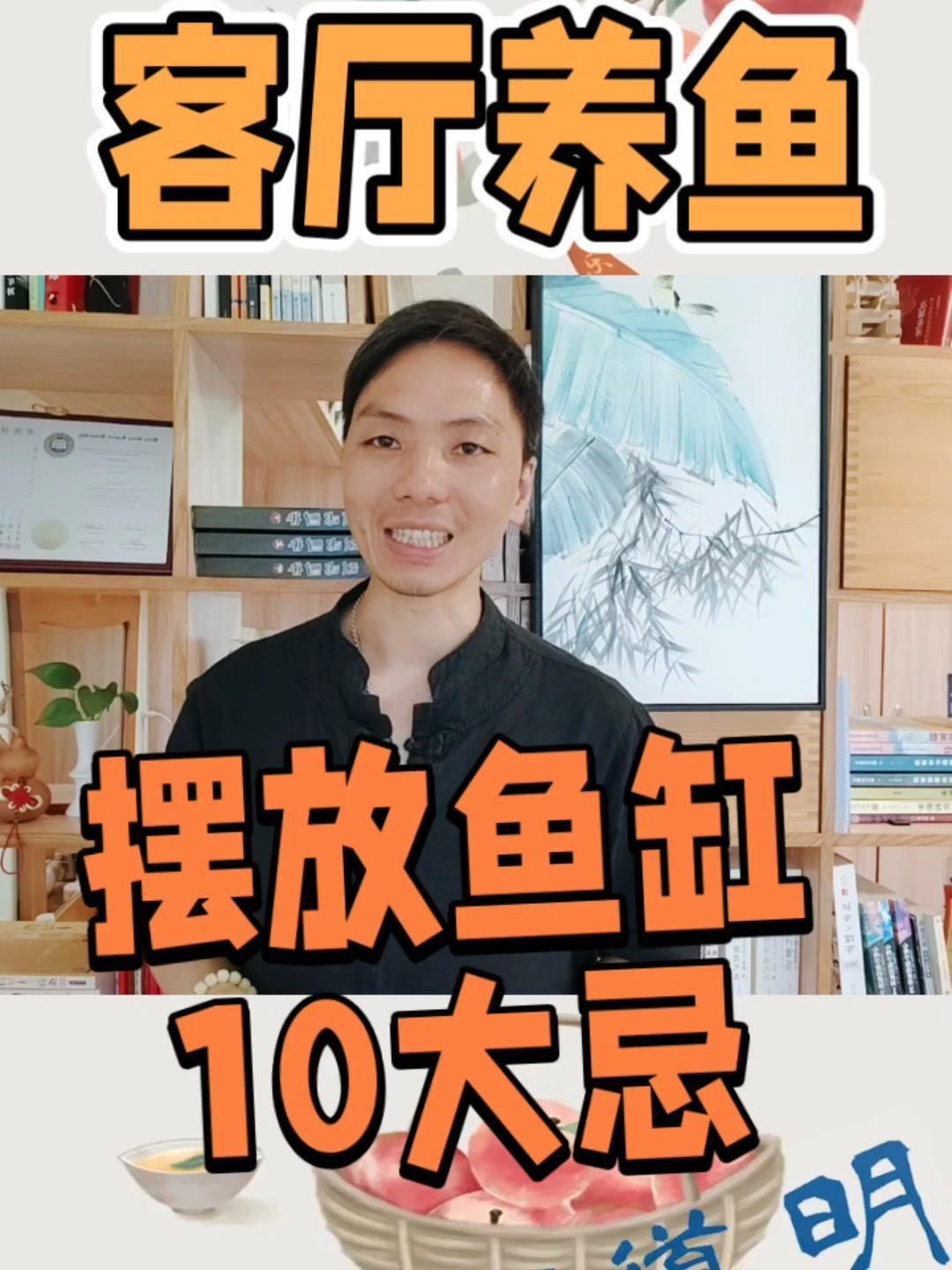 客廳養魚10大忌