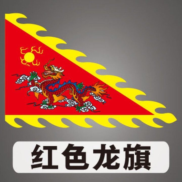 紅底黑龍旗在哪些場合可以使用？