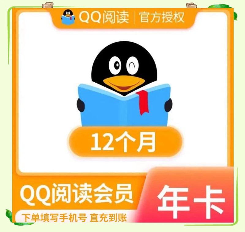 騰訊文學(xué)平臺會員費用是多少？