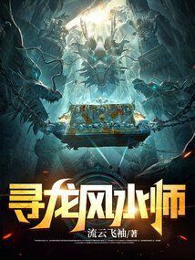 《尋龍風水師》系列有哪些人物？