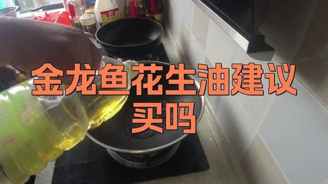 金龍魚的產(chǎn)品怎么樣呀？