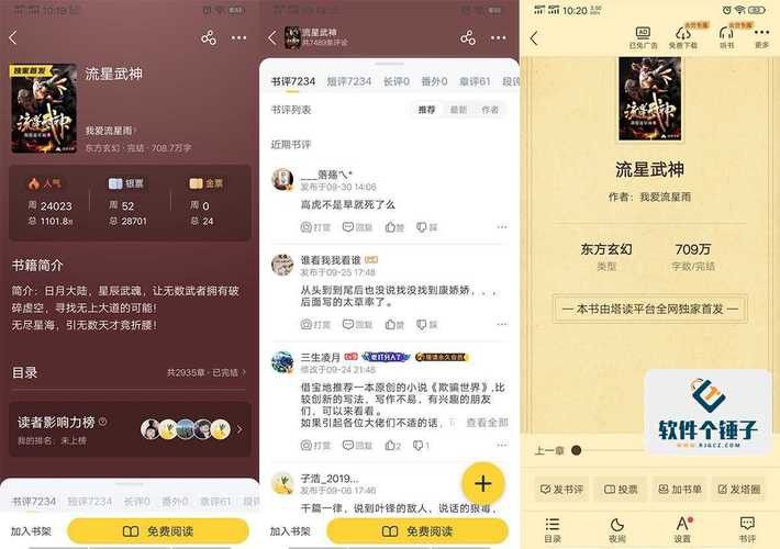 塔讀小說網的閱讀體驗如何？
