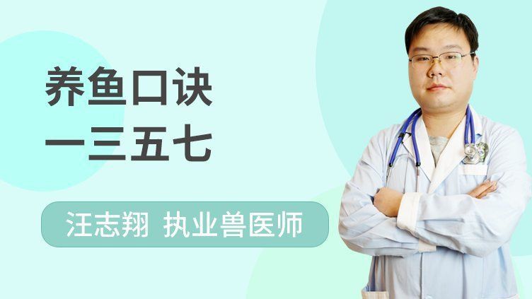 養(yǎng)魚口訣一三五七
