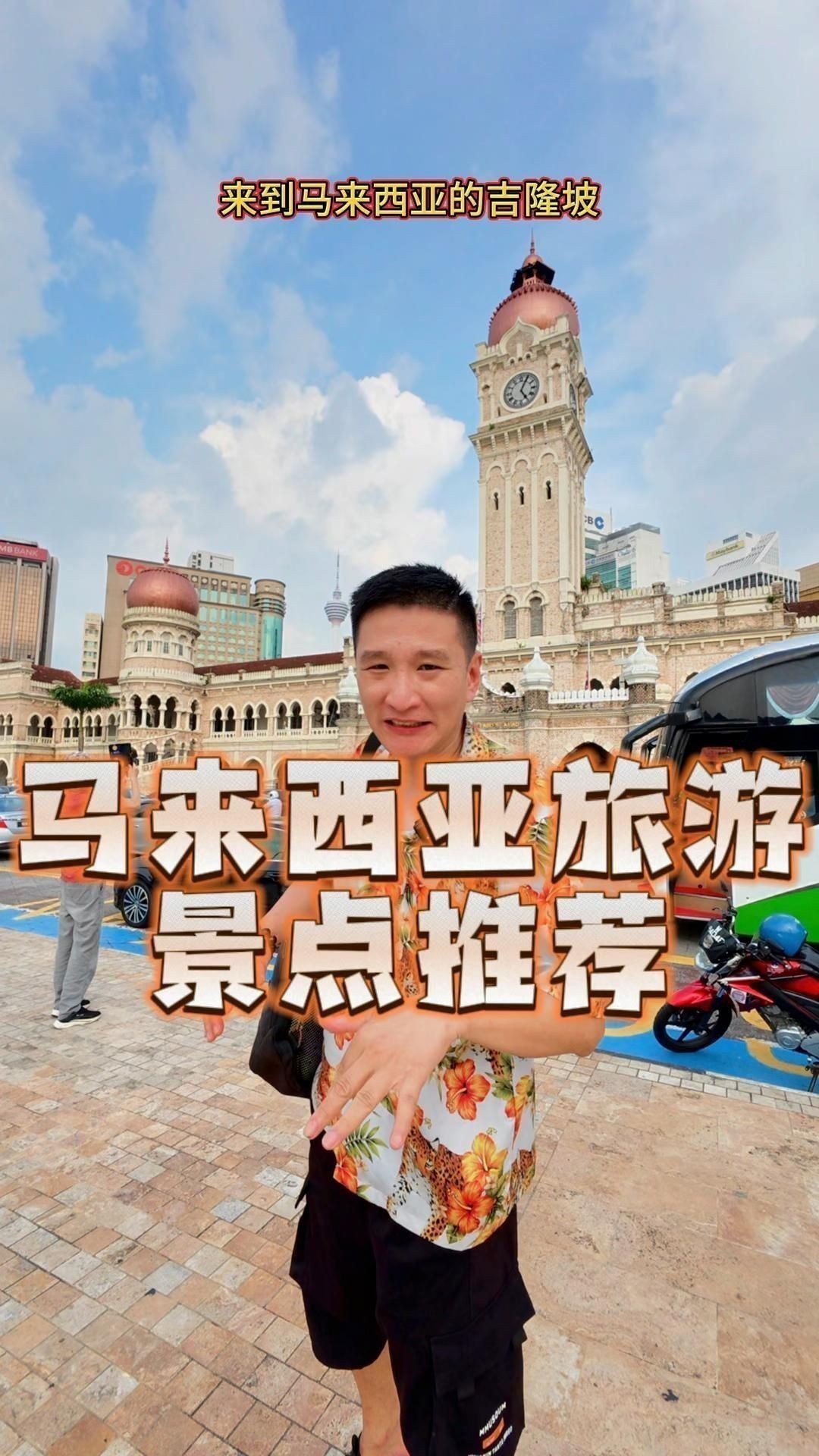 馬來西亞旅游景點