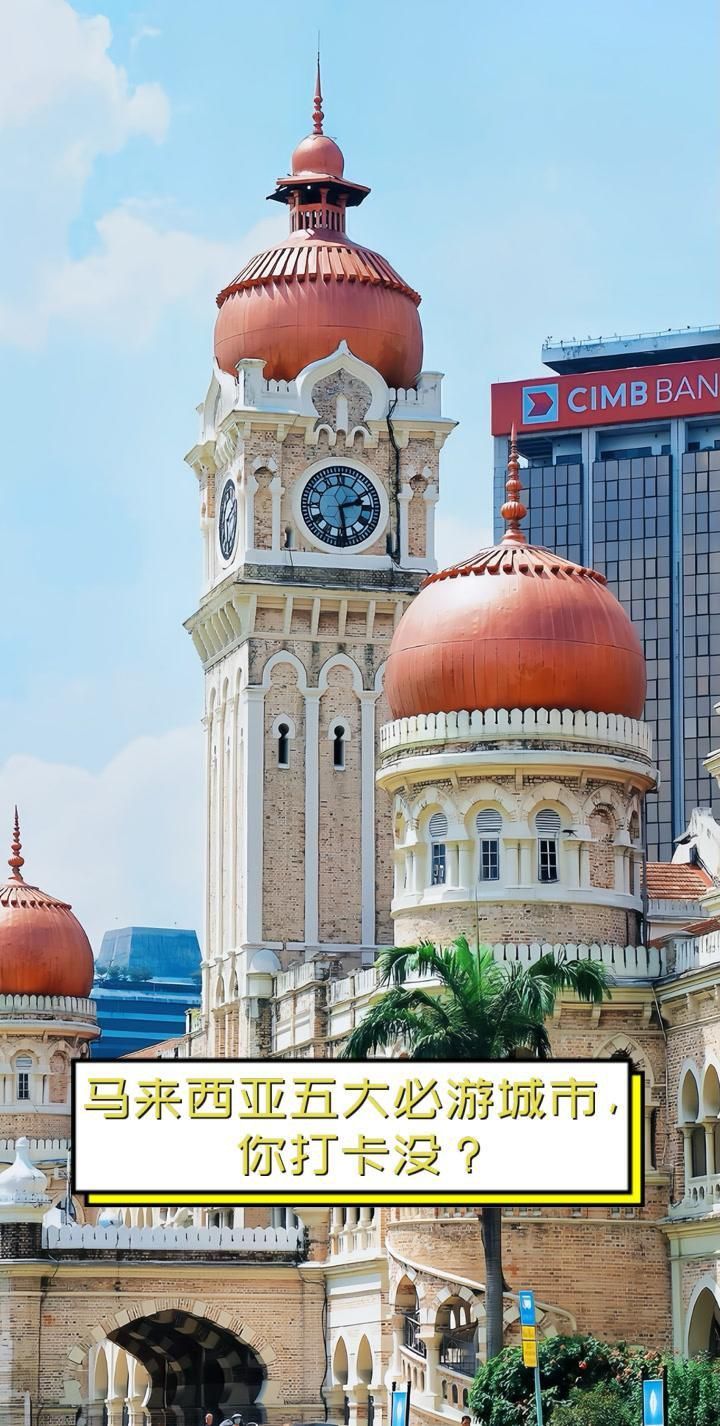 馬來西亞旅游景點