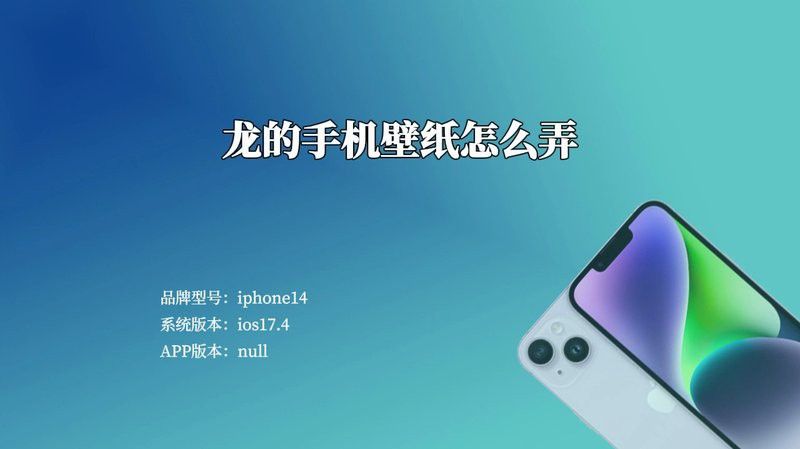 有沒(méi)有適合手機(jī)屏幕的龍壁紙？