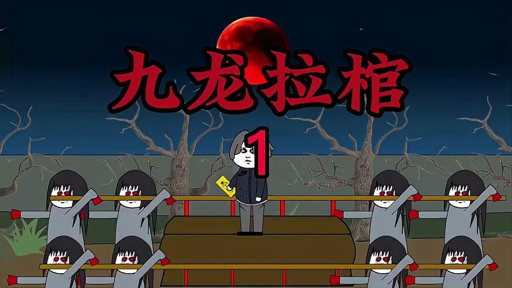 《九龍棺》與《龍生》有何關聯？