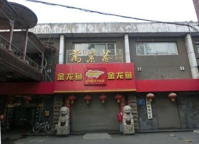 金龍魚濟(jì)南辦事處：金龍魚在濟(jì)南設(shè)有辦事處