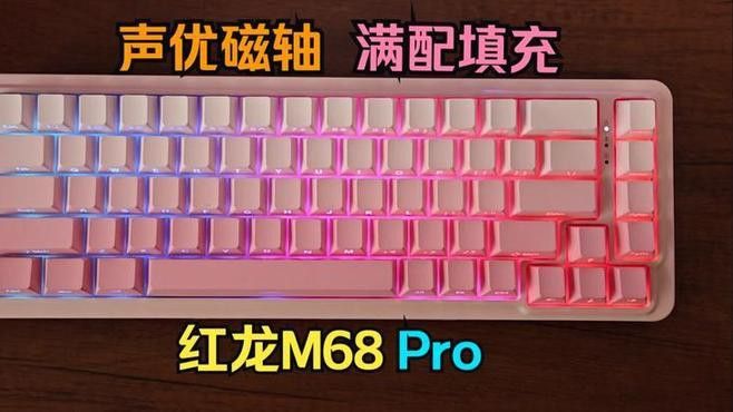 紅龍機(jī)械鍵盤的磁軸有何特點(diǎn)？