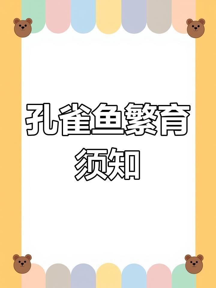 孔雀魚為什么總憋著不生