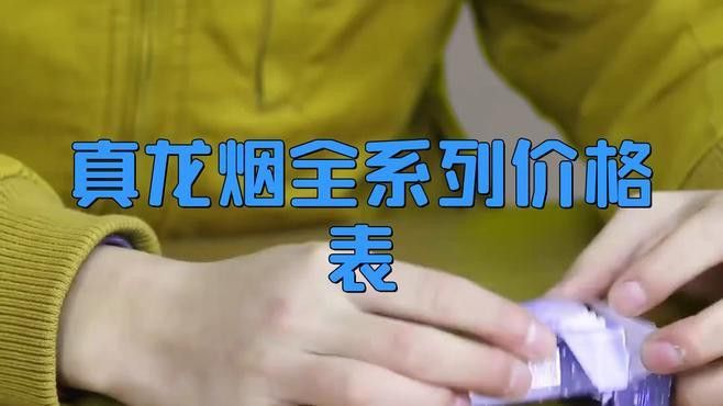 真龍香煙有哪些系列？