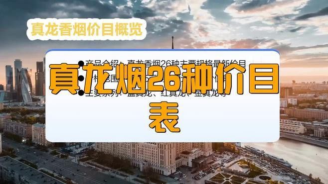 真龍香煙有哪些系列？