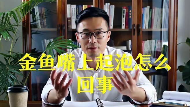 如何判斷魚嘴凸起白色包是哪種原因？