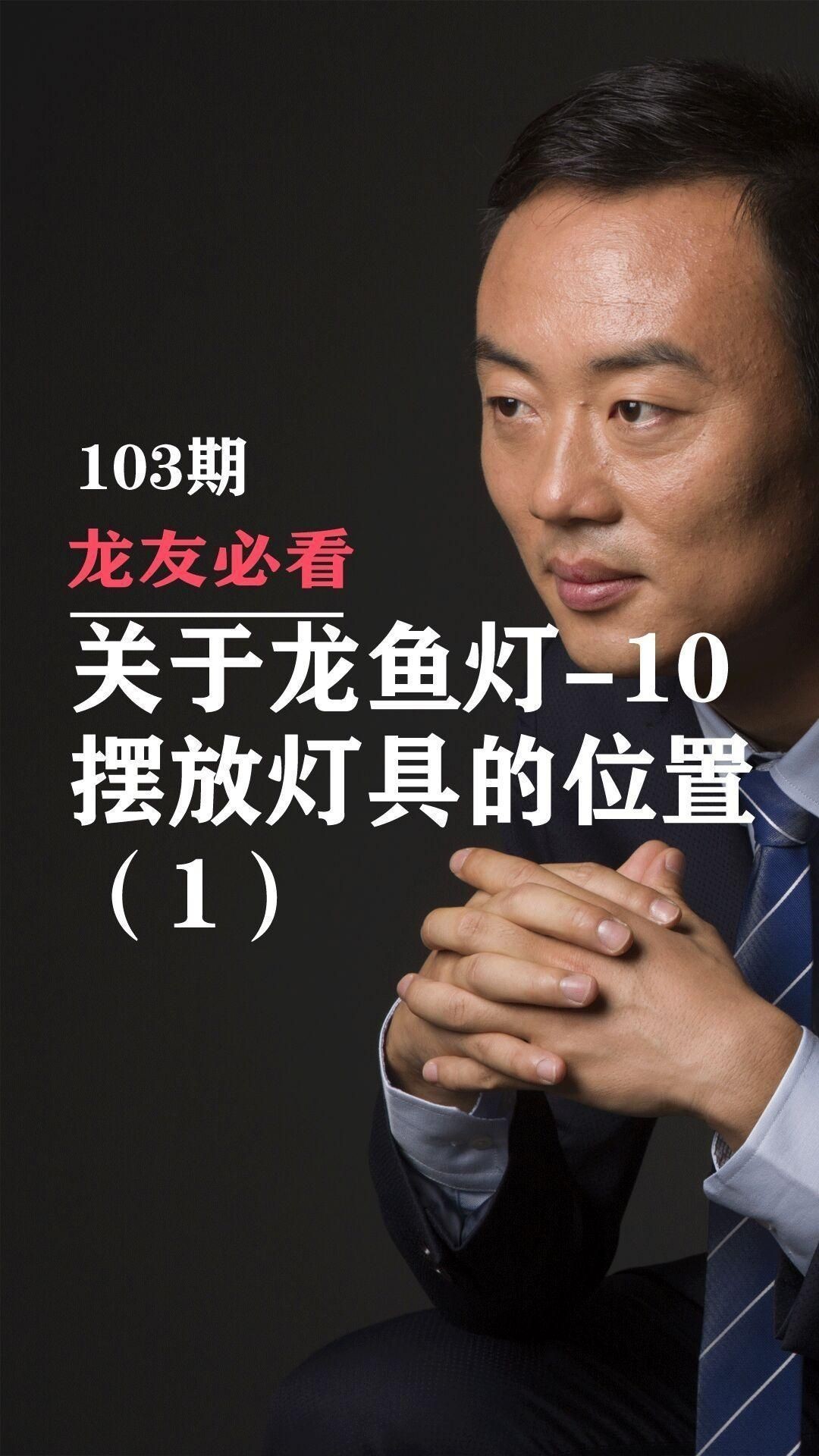 龍魚頂燈放中間好還是兩側