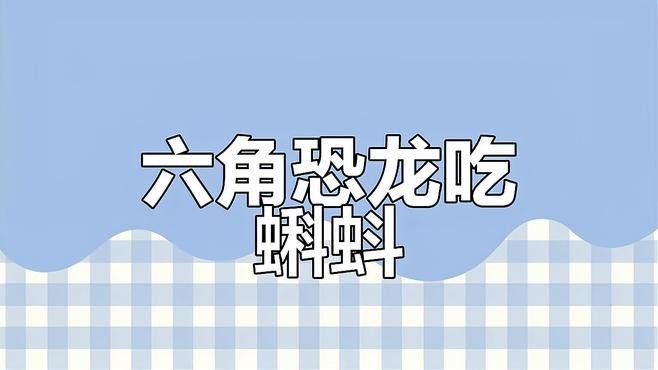 六角恐龍魚吃東西視頻 六角恐龍魚吃東西視頻 龍魚百科 第2張