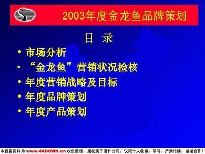 金龍魚營銷策略分析報告總結（金龍魚國際市場的競爭策略）